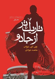 دانلود کتاب تاریک‌تر از جادو