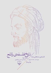 دانلود کتاب تاریخ فلسفه‌ی راتلج - جلد سوم: فلسفه‌ی سده‌های میانه