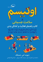 دانلود کتاب اوتیسم و سلامت جسمانی