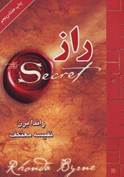 دانلود کتاب راز