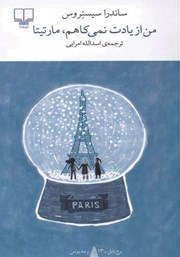 دانلود کتاب من از یادت نمی‌کاهم، مارتیتا