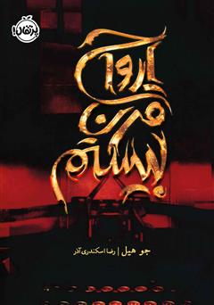 دانلود کتاب ارواح قرن بیستم