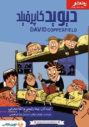 دانلود کتاب صوتی دیوید کاپرفیلد
