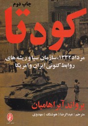 دانلود کتاب کودتا