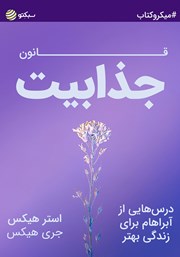 دانلود قانون جذابیت