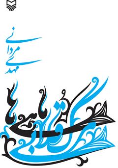 دانلود کتاب مرگ قلابی ماهی ها