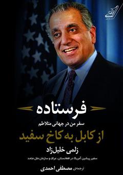 دانلود کتاب فرستاده