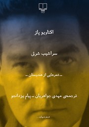 دانلود کتاب سراشیب شرق