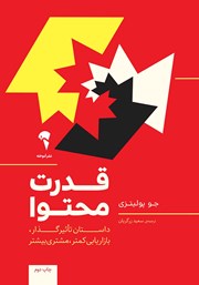 دانلود کتاب قدرت محتوا