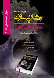 دانلود کتاب هاریسون بیماری‌های خون 2015 (ویراست نوزدهم): اختلالات پلاسماسلی، آمیلوئیدوز
