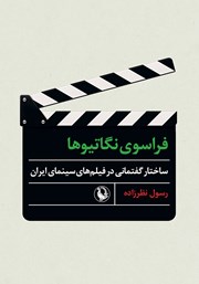 دانلود کتاب فراسوی نگاتیوها