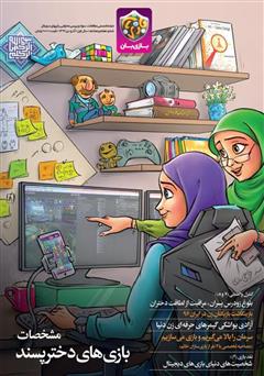 دانلود مجله بازی‌بان - شماره 7 و 8