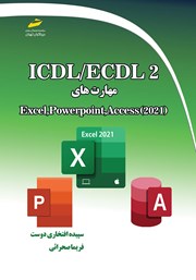 دانلود کتاب ICDL/ECDL 2