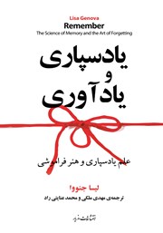 دانلود کتاب یادسپاری و یادآوری
