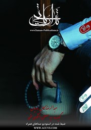 دانلود کتاب صوتی تدارکاتچی