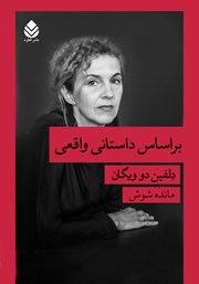 معرفی و دانلود کتاب بر اساس داستانی واقعی