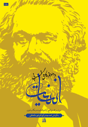 دانلود کتاب انسانیت در دام خودکامگی غربی