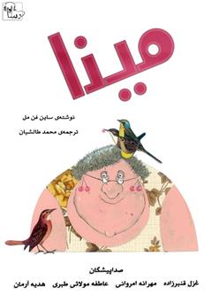 معرفی و دانلود کتاب صوتی مینا