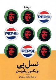 دانلود کتاب نسل پی