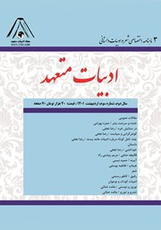 دانلود ماهنامه ادبیات متعهد - شماره 3