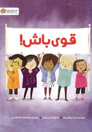 دانلود کتاب قوی باش