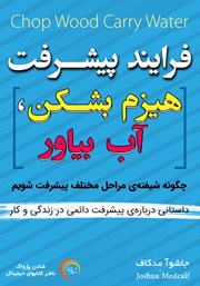 دانلود کتاب فرایند پیشرفت