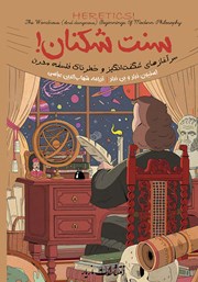 دانلود کتاب سنت شکنان