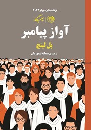 دانلود کتاب آواز پیامبر