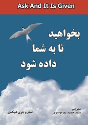 دانلود کتاب بخواهید تا به شما داده شود