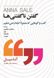 دانلود کتاب گفتن ناگفتنی‌ها