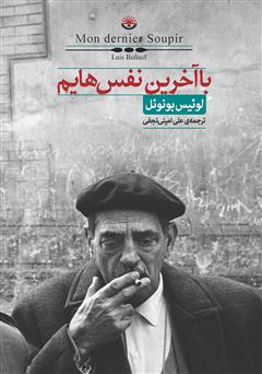 دانلود کتاب با آخرین نفسهایم