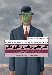 دانلود کتاب گفتارهایی در باب روانکاوی لاکان