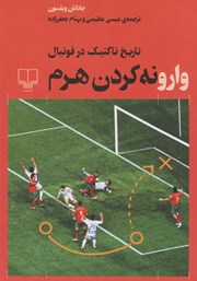 دانلود کتاب وارونه کردن هرم