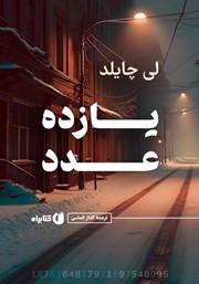 دانلود کتاب یازده عدد