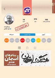 دانلود کتاب هشتگ امتحان پیام‌های آسمان هشتم