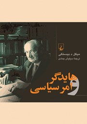 دانلود کتاب هایدگر و امر سیاسی