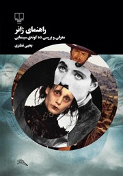 دانلود کتاب راهنمای ژانر