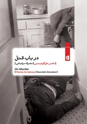 دانلود کتاب در باب قتل