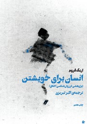 دانلود کتاب انسان برای خویشتن