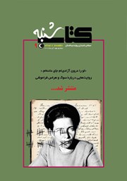 دانلود مجله صوتی کتاب شنبه - شماره نه