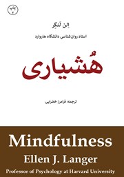 دانلود کتاب هشیاری