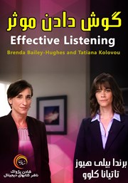 دانلود گوش دادن موثر
