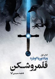 دانلود کتاب قلمروشکن