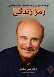 دانلود کتاب رمز زندگی