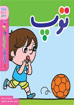 دانلود کتاب توپ