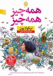 دانلود کتاب همه چیز، همه چیز