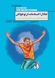 دانلود کتاب تعادل احساسات در نوجوانان