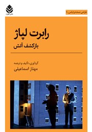 معرفی و دانلود کتاب رابرت لپاژ