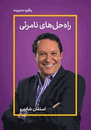 دانلود راه حلهای نامرئی