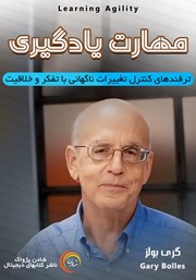 دانلود مهارت یادگیری